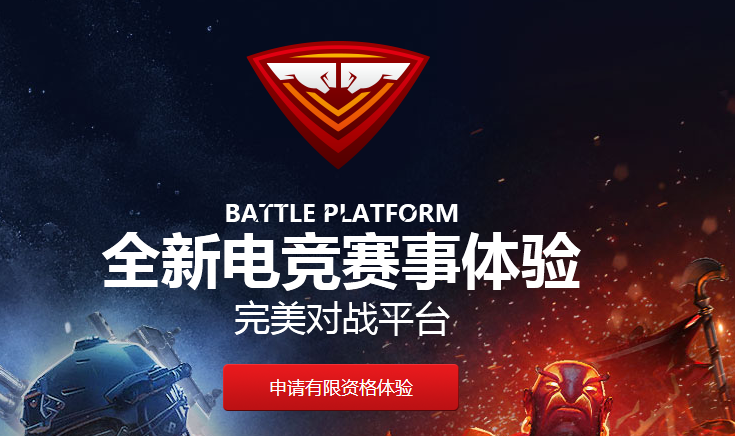 《完美对战平台》最新版下载
