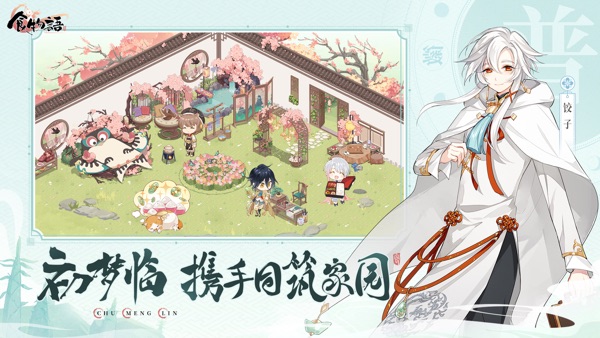 食物语陪伴版下载