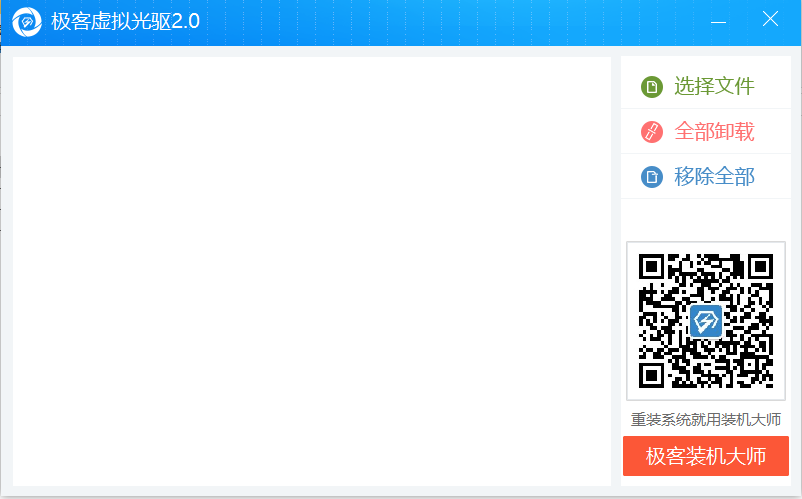 极客虚拟光驱官网版下载