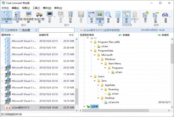 Total Uninstall最新版下载 Total Uninstall最新版下载