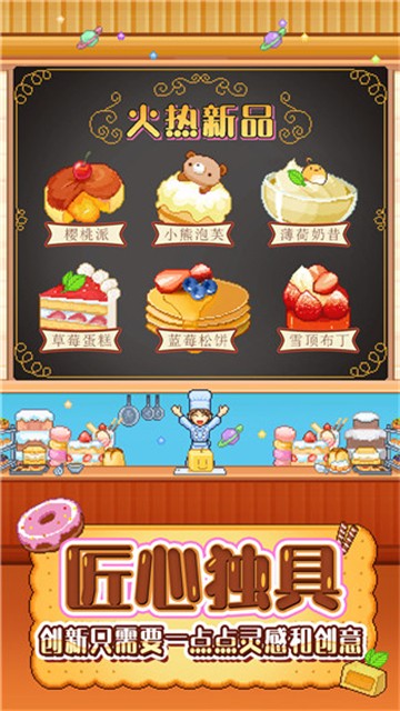 创意蛋糕店物语 中文版下载