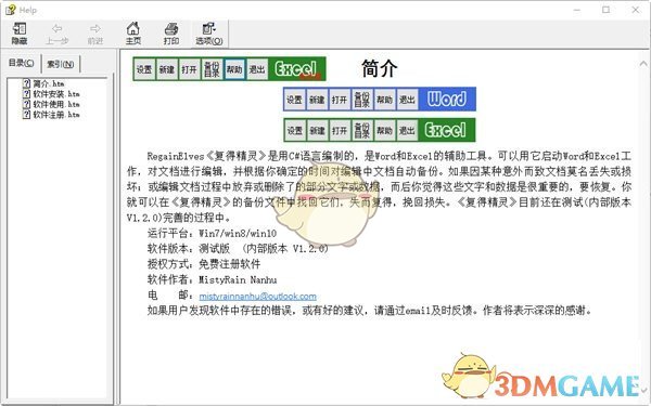 RegainElves(复得精灵)下载