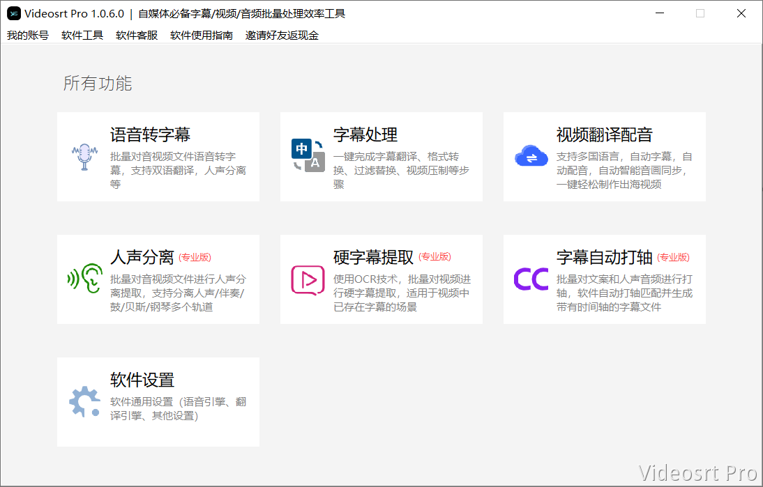 VideosrtPro_FFmpeg_1.0.7.3下载 VideosrtPro_FFmpeg_1.0.7.3下载