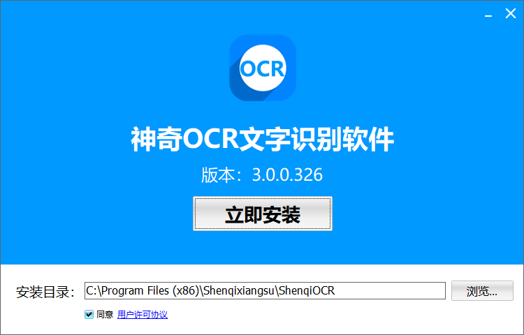 神奇OCR文字识别软件3.0.0.326下载 神奇OCR文字识别软件3.0.0.326下载