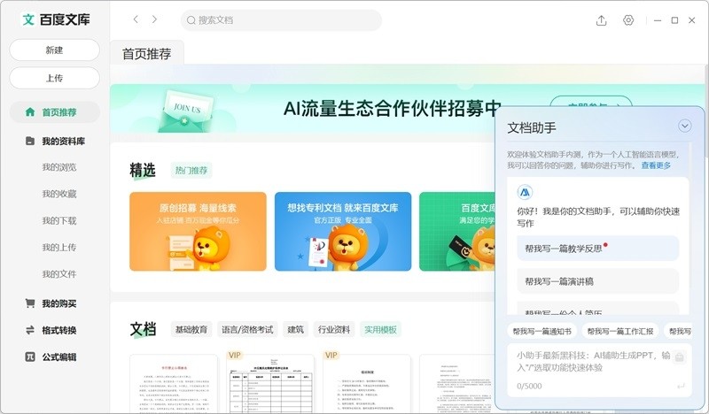 百度文库2.0.2.0下载