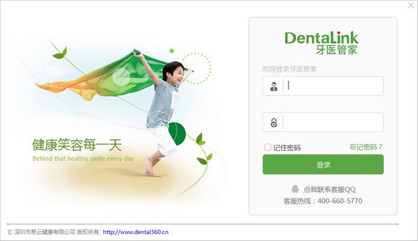 牙医管家5.3.5下载