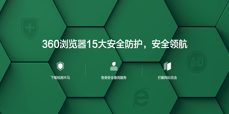 360安全浏览器电脑版15.3下载