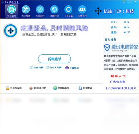 EX安全卫士7.0.0.1下载