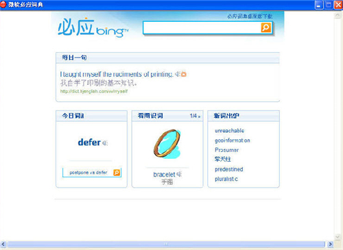 微软必应词典v3.5.4.1下载