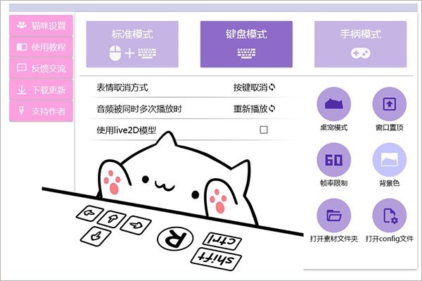 Bongo Cat0.1.6下载