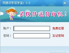 双捷识字写字宝软件v1.3.5下载