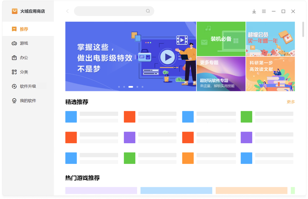 火绒应用商店1.0.0.3下载