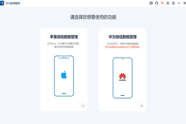 万兴数据管家64位3.5.18下载