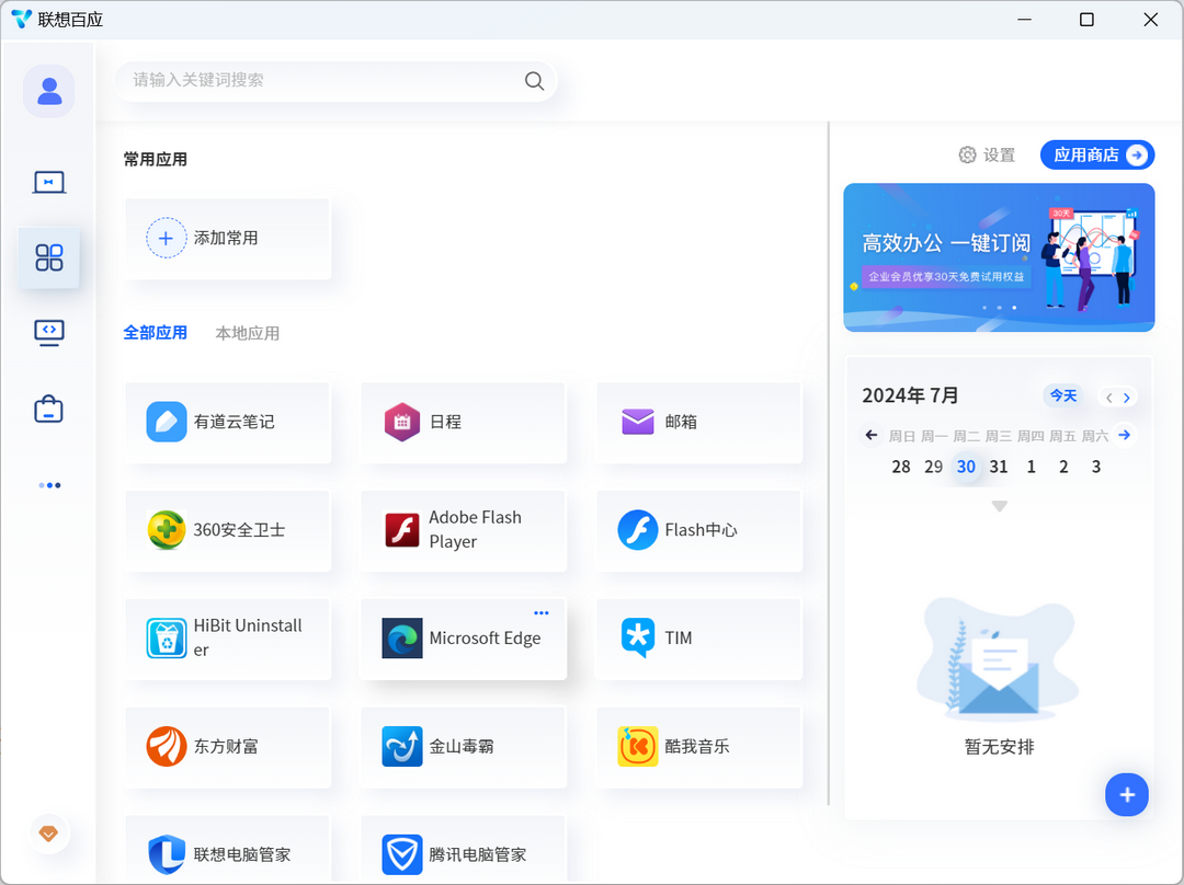 联想百应2.5.0下载