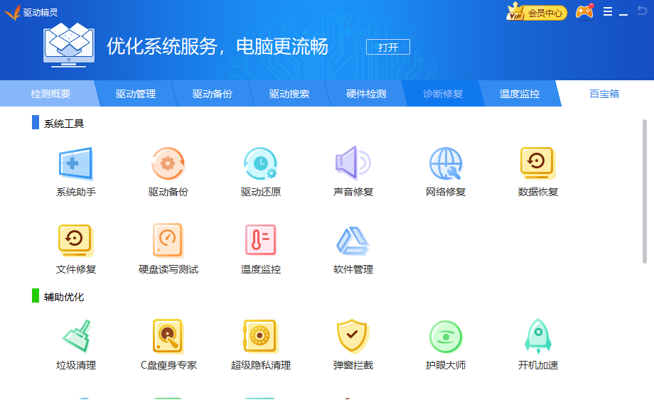 驱动精灵9.61下载
