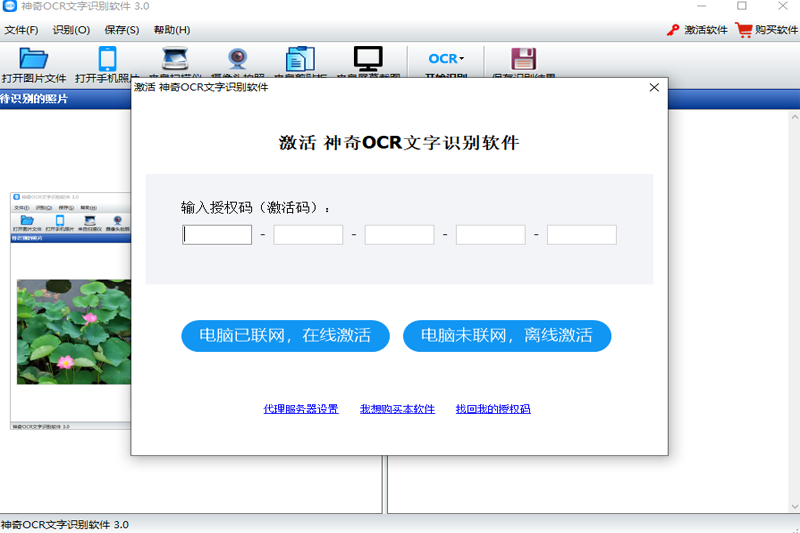 神奇OCR文字识别软件最新版下载 神奇OCR文字识别软件最新版下载