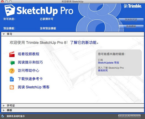 Google SketchUp16.1下载 Google SketchUp16.1下载