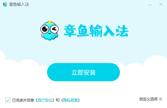 章鱼输入法v1.1.0下载