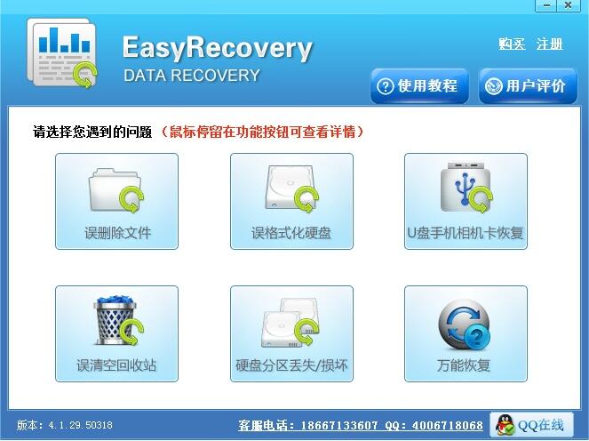 《EasyRecovery》最新版下载 《EasyRecovery》最新版下载