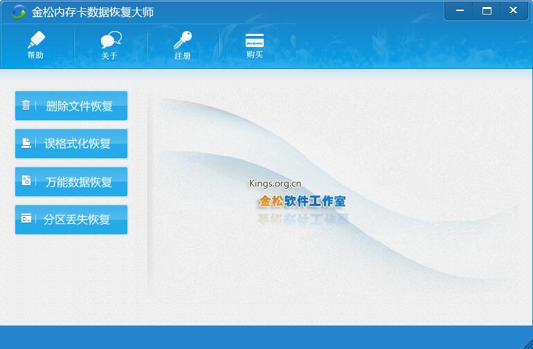 《金松内存卡数据恢复大师下载》最新版