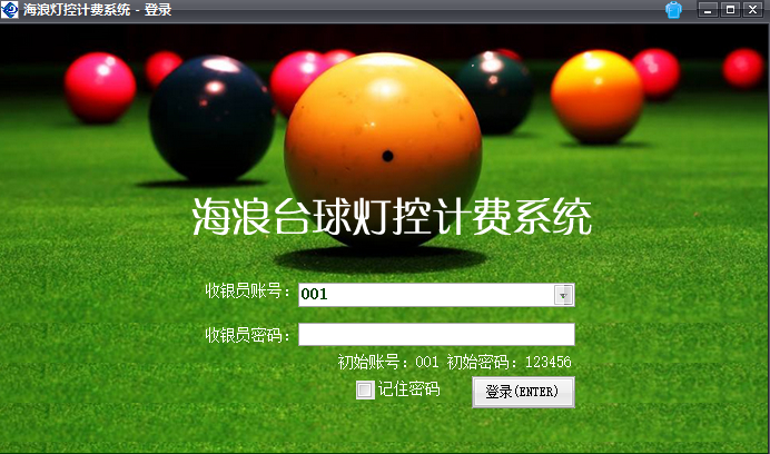 海浪灯控计费系统v2.7.0.1932下载 海浪灯控计费系统v2.7.0.1932下载
