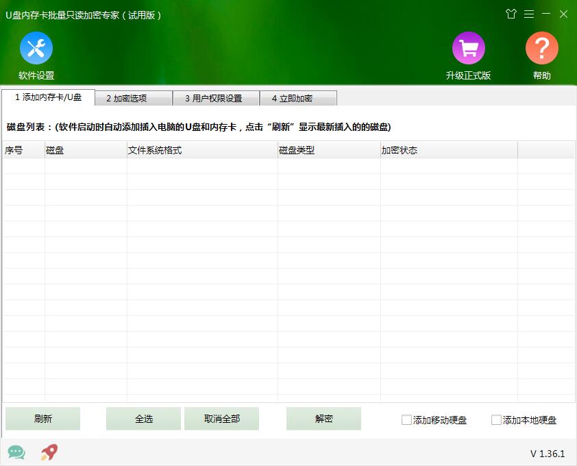 U盘内存卡批量只读加密专家1.39下载 U盘内存卡批量只读加密专家1.39下载