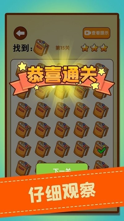 文字找不同下载