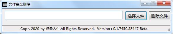 《个人文件安全删除》最新版下载