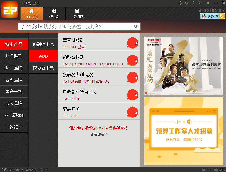 EP精灵成套报价软件32位1.0.0下载