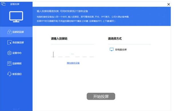 蓝莓投屏v2.1.7下载