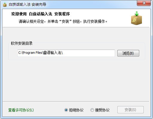 白族话输入法下载