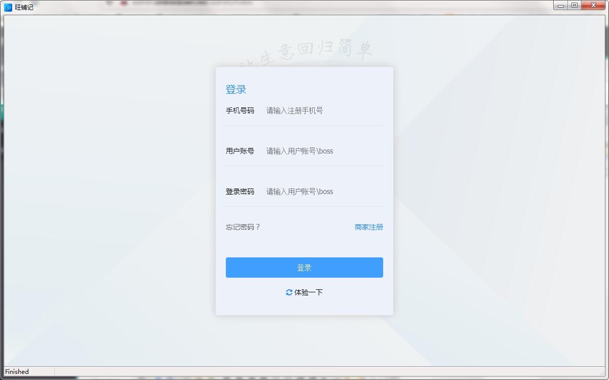店来客旺铺记32位1.1.0下载