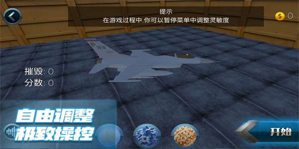 极限飞行大师 最新版下载