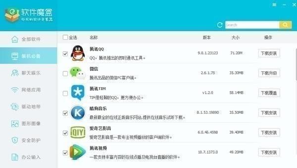 软件魔盒旧版本下载