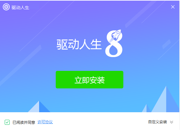 驱动人生标准版8.16.57.116下载 驱动人生标准版8.16.57.116下载