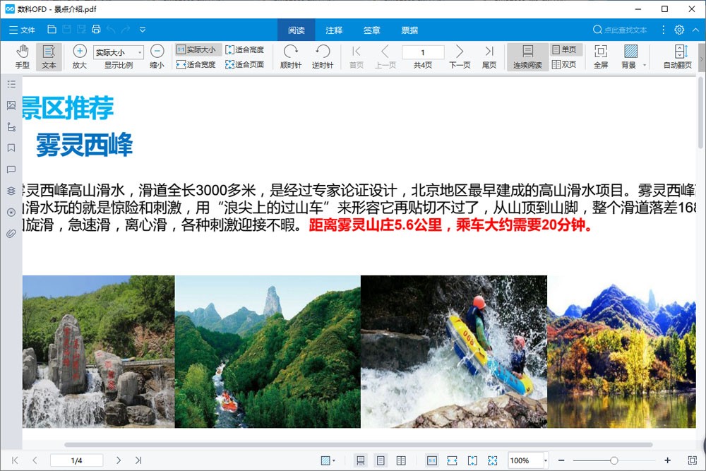 数科OFD文档处理v5.0.22.0610下载 数科OFD文档处理v5.0.22.0610下载