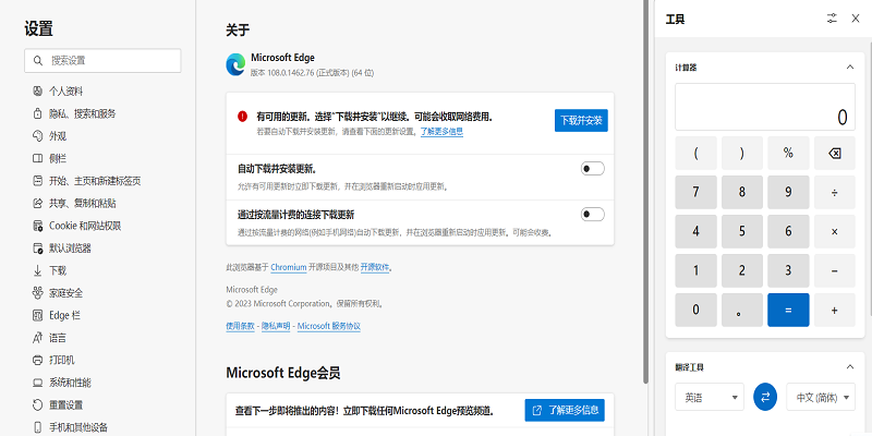 Microsoft Edgev131.0.2903.112下载 Microsoft Edgev131.0.2903.112下载