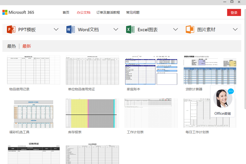 Microsoft Office免费版下载 Microsoft Office免费版下载