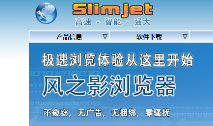 风之影浏览器32位42.0.3.0下载