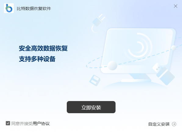 比特数据恢复软件9.0.7.0下载