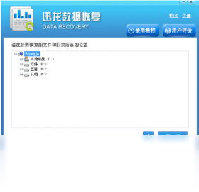 迅龙数据恢复4.1.29下载