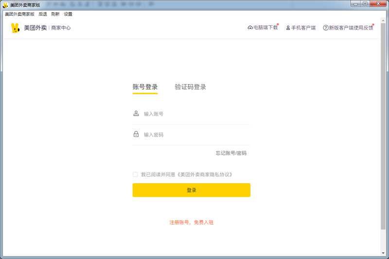美团外卖商家版5.0.9下载
