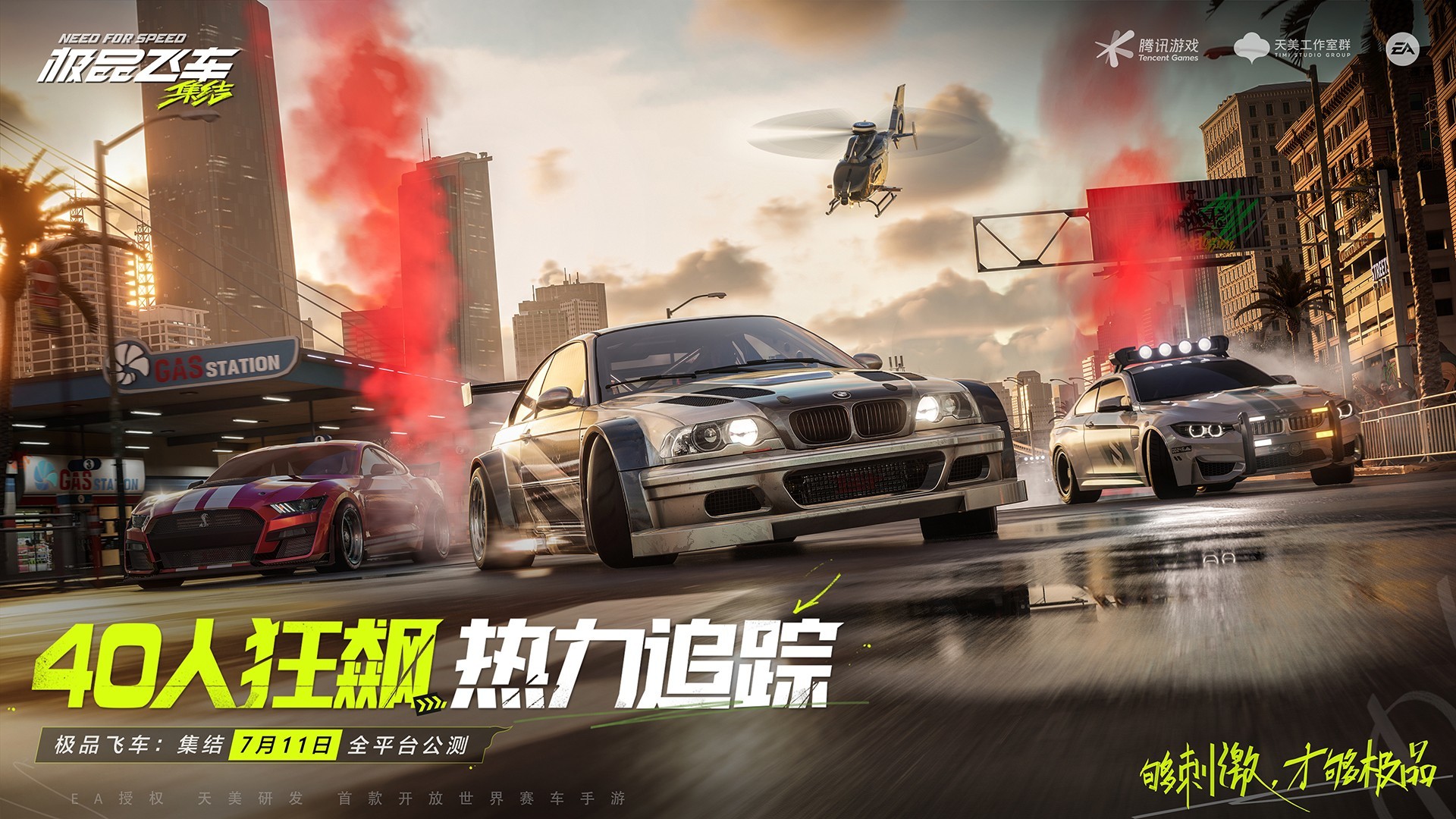 极品飞车：集结 免费版下载