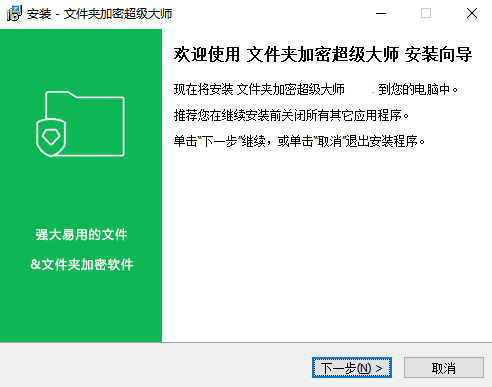 文件夹加密超级大师v17.20下载