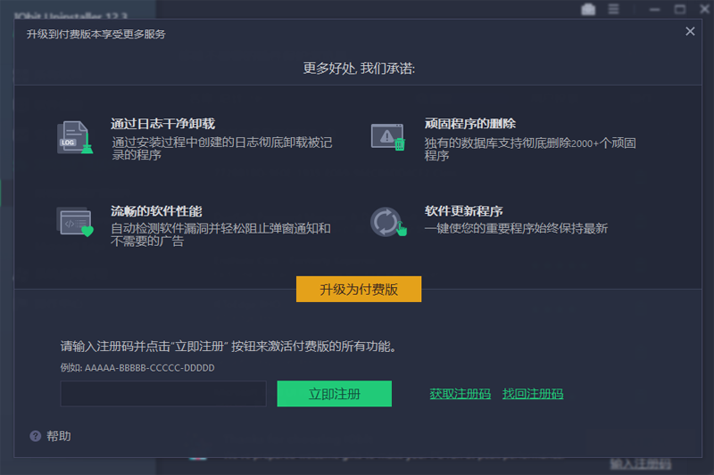 Iobit Uninstaller32位12.3.0.9