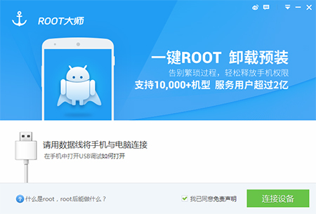 ROOT大师电脑版
