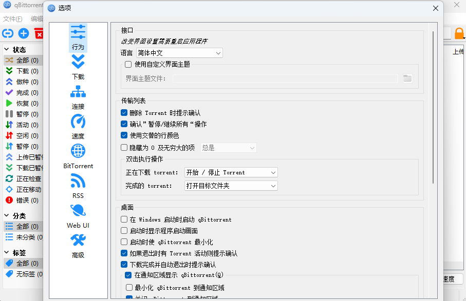 qBittorrent32位4.5.5