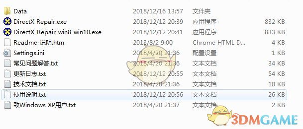 DirectX修复工具
