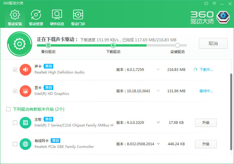 360驱动大师2.0.0.198网卡版