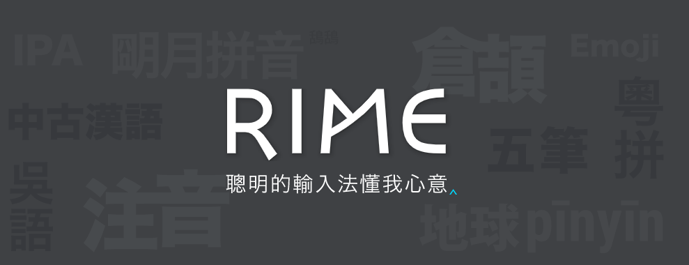 小狼毫输入法